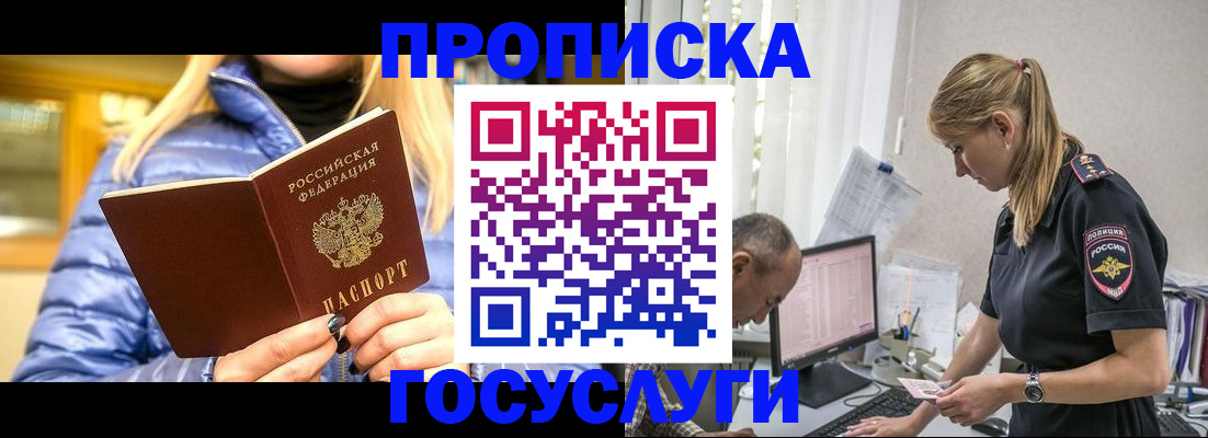 прописка 2025 в Бокситогорске